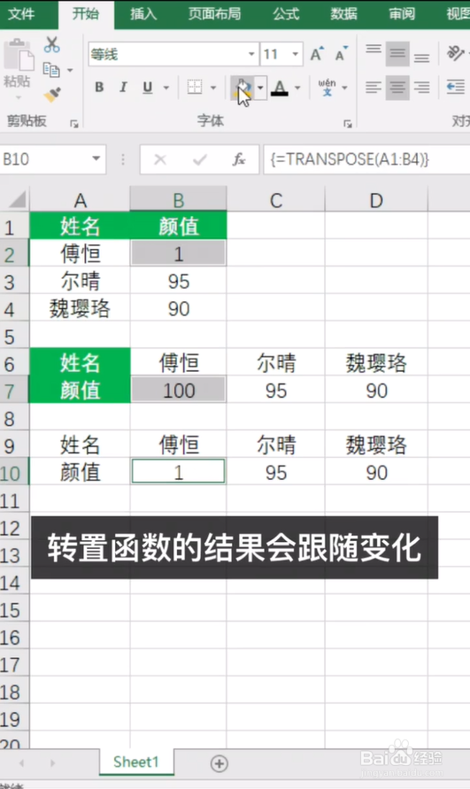 Excel小技巧之行列转置
