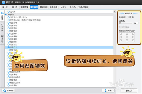 视频上怎么加表情包,实现有趣的效果?