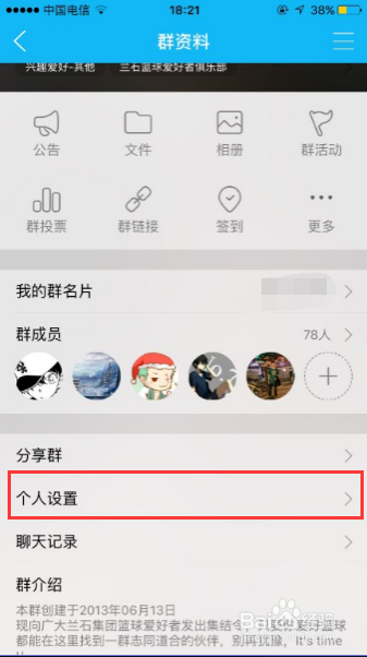 iPhone 6S怎样在QQ群共享自己的位置信息