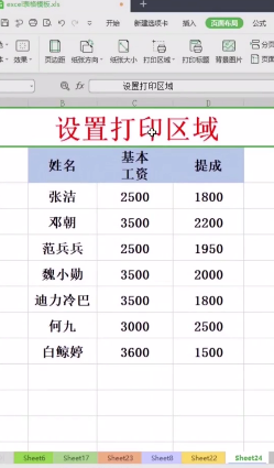 Excel设置打印区域