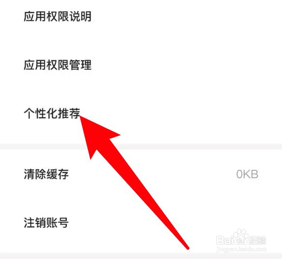不背单词app个性化推荐功能怎么关闭
