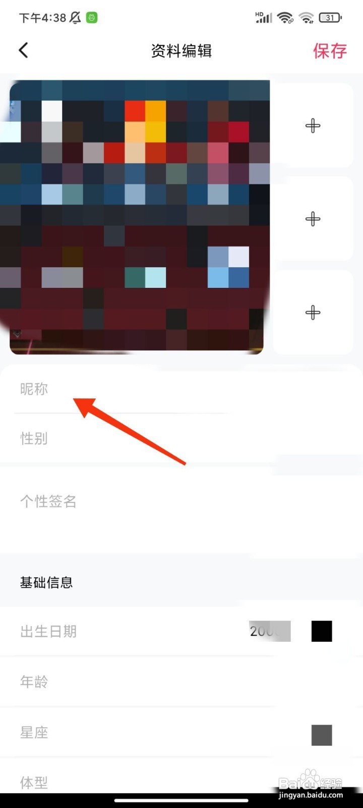 处喜如何修改昵称