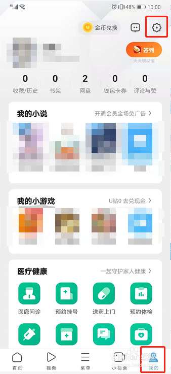 UC浏览器如何关闭网页视频资源检测提示?