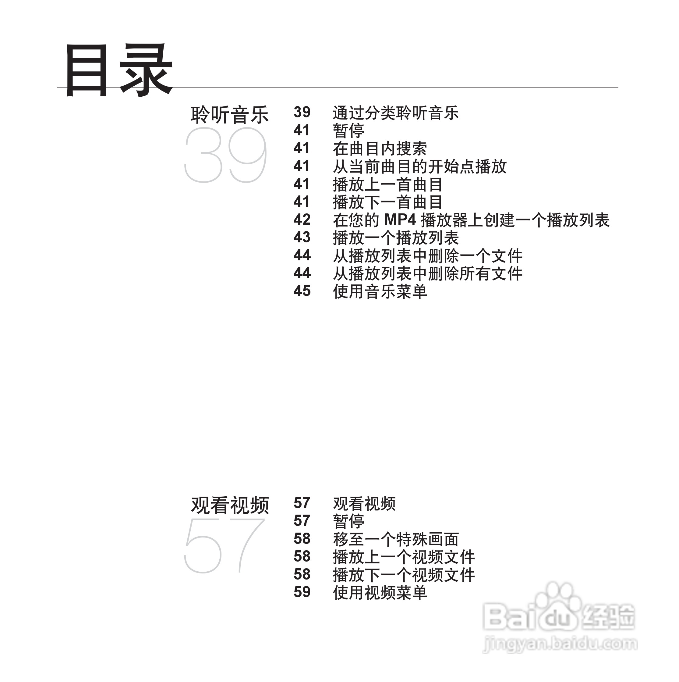 三星YP-Q1 MP4播放器使用说明书:[1]