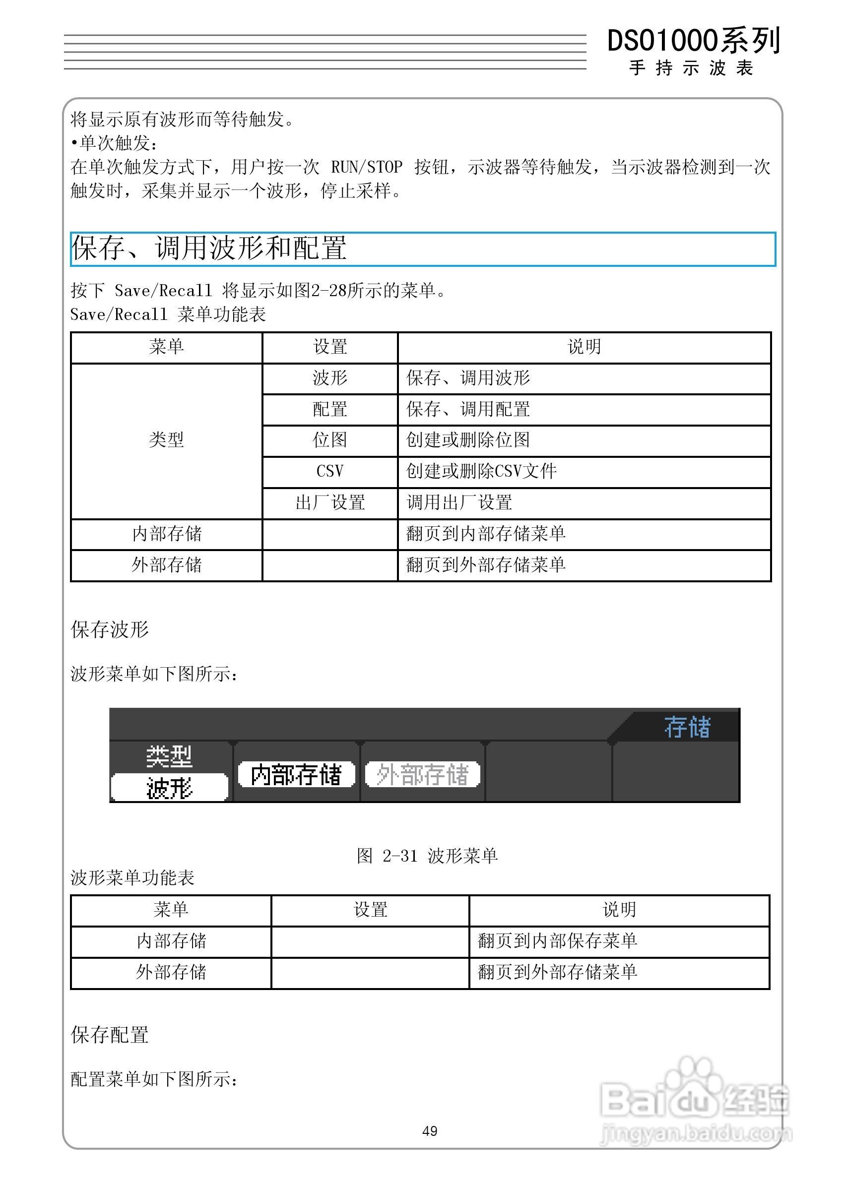 DSO1050型手持示波表/数字存储示波器/万用表使用说明:[6]