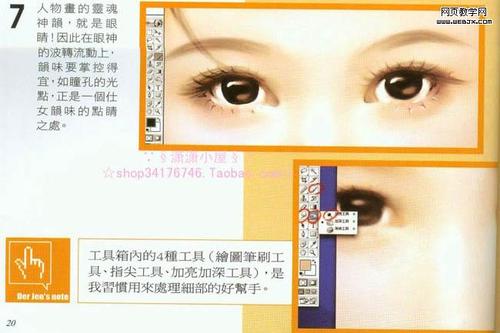 PS鼠绘教程:绘制古典美女头部肖像