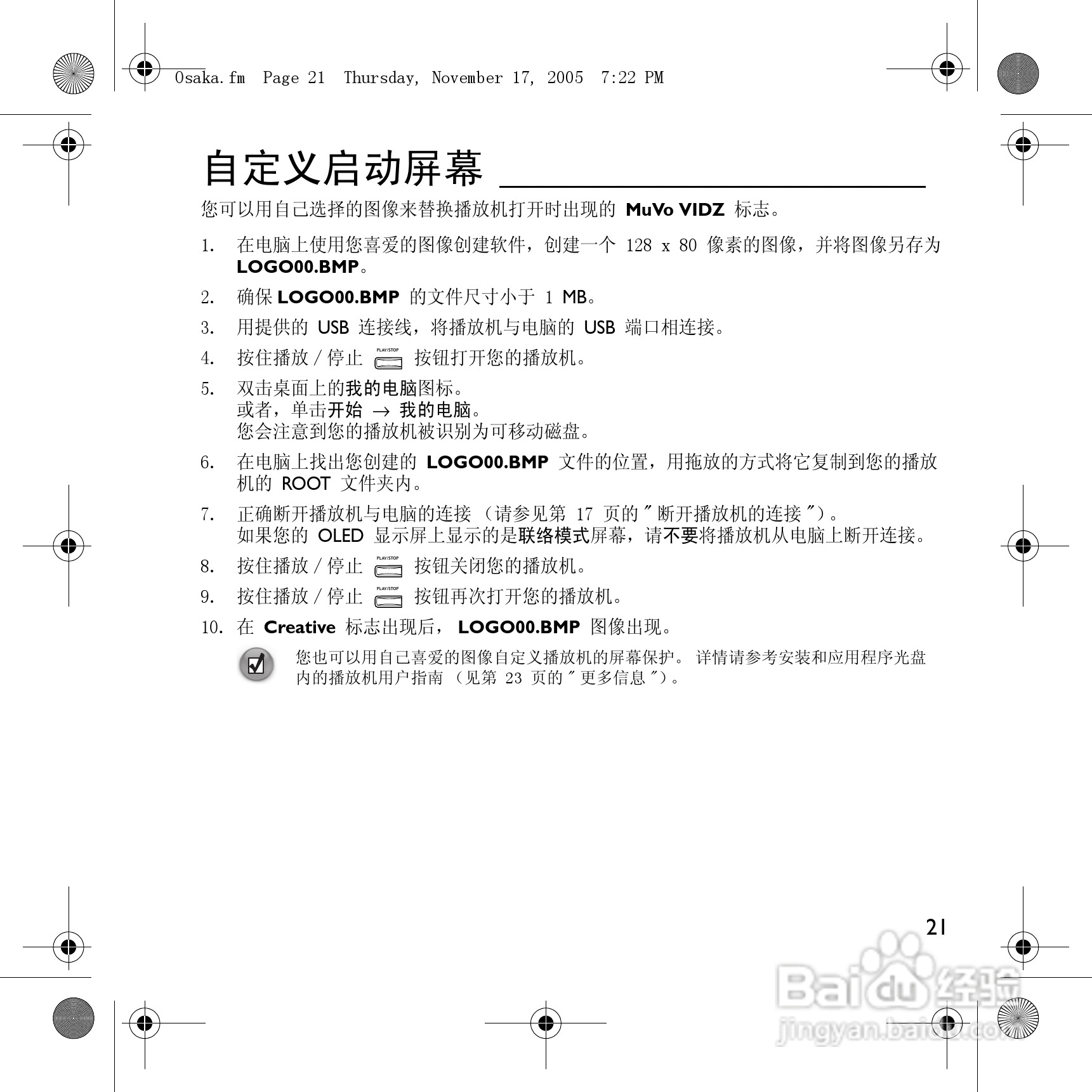 创新MP3播放器MuVoVidz型说明书:[3]