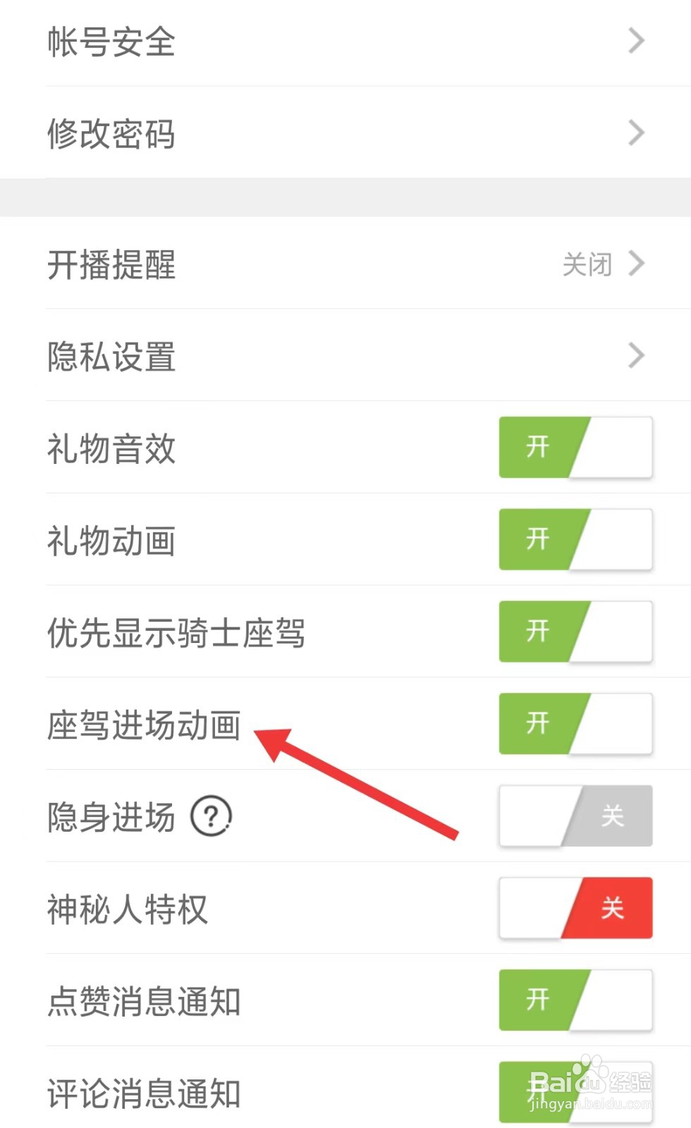 蜜月直播app如何关闭座驾进场动画