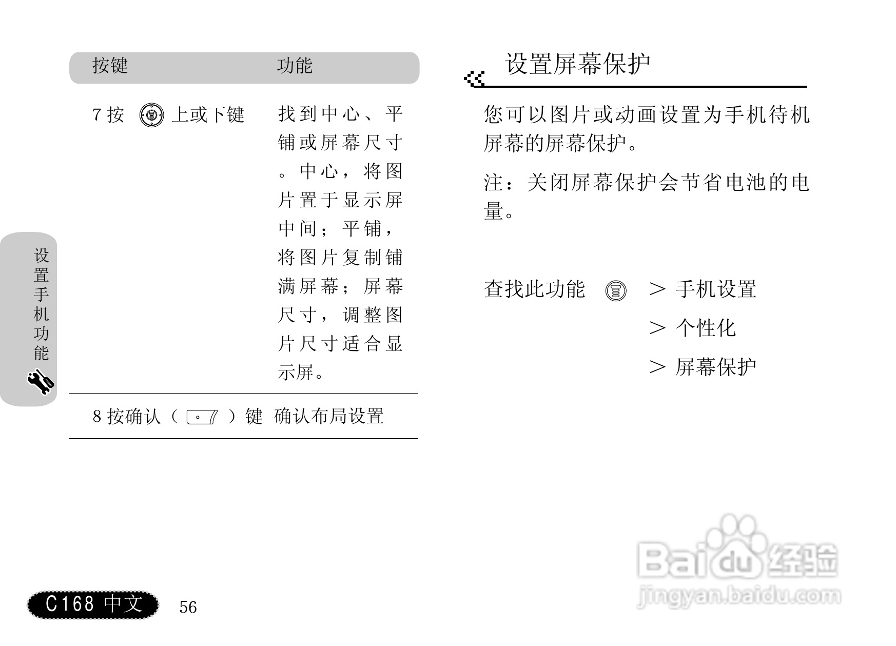 摩托罗拉C168手机使用说明书:[6]