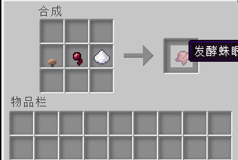 我的世界隐身药水