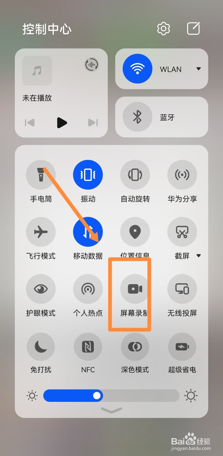 华为手机怎么录制屏幕