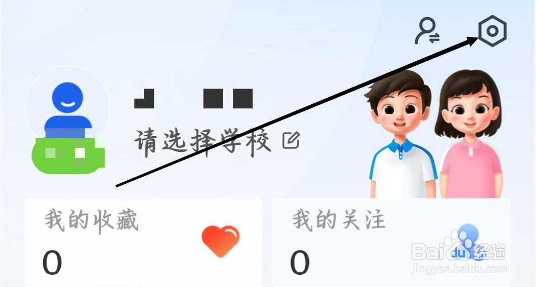 智慧中小学怎样设置账号安全