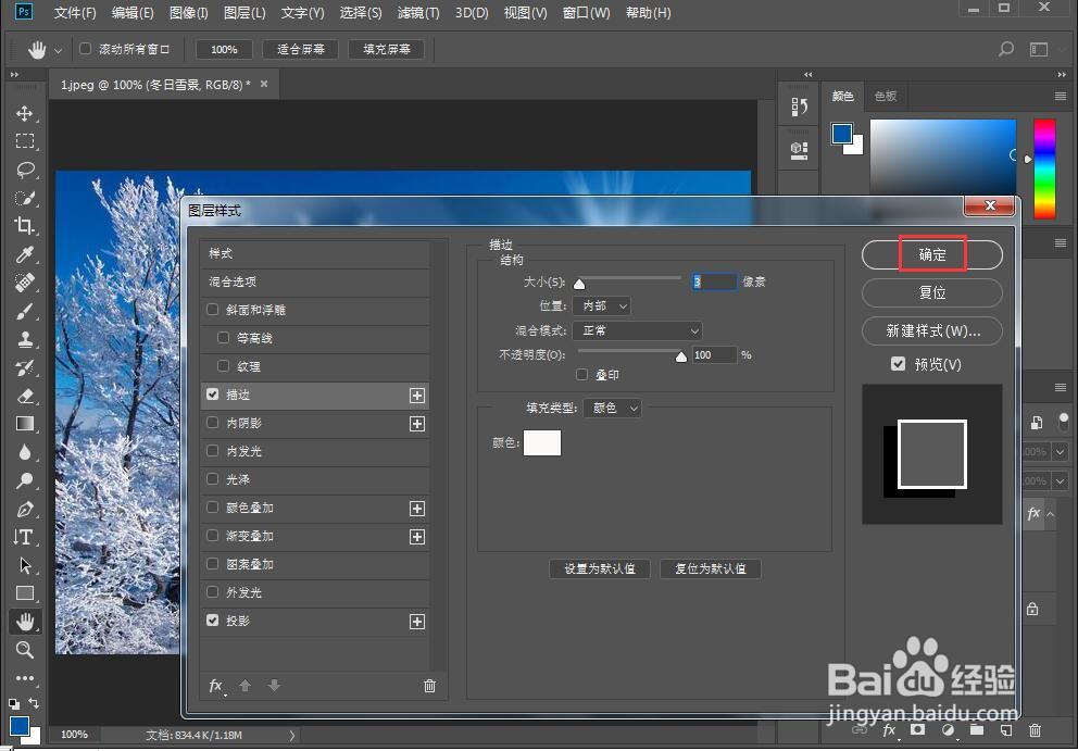 给文字添加蓝色白边和投影样式