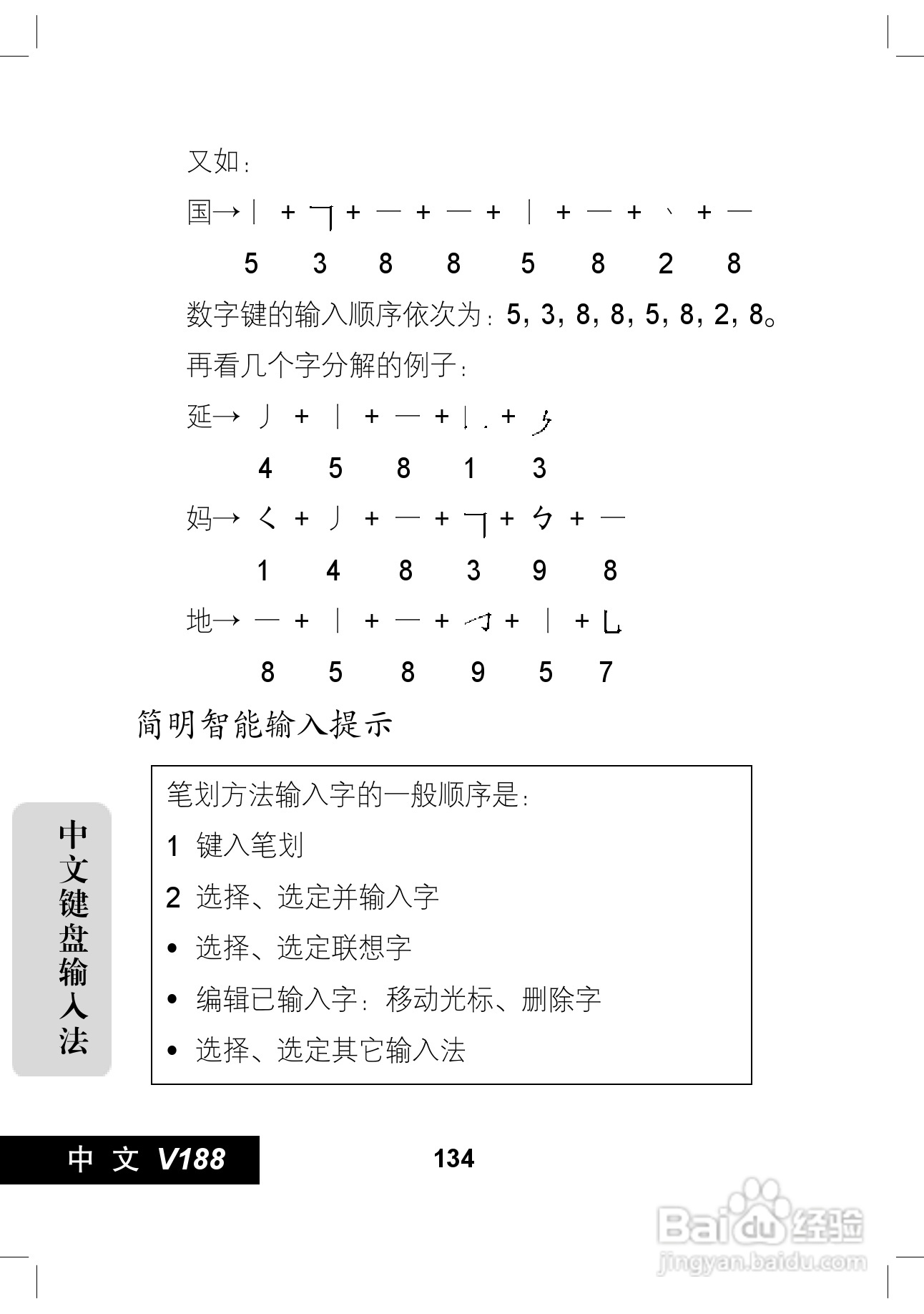 摩托罗拉V188手机使用说明书:[14]