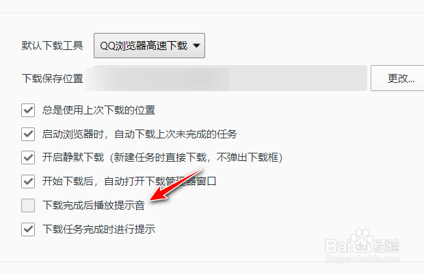 QQ浏览器如何关闭下载完成的提示音