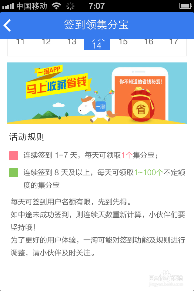 手机一淘如何签到赚集分宝