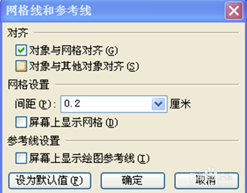 Office PowerPoint 2003如何显示或隐藏网格