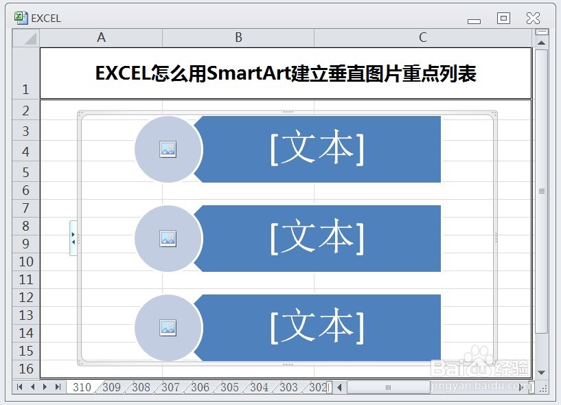 EXCEL怎么用SmartArt建立垂直图片重点列表