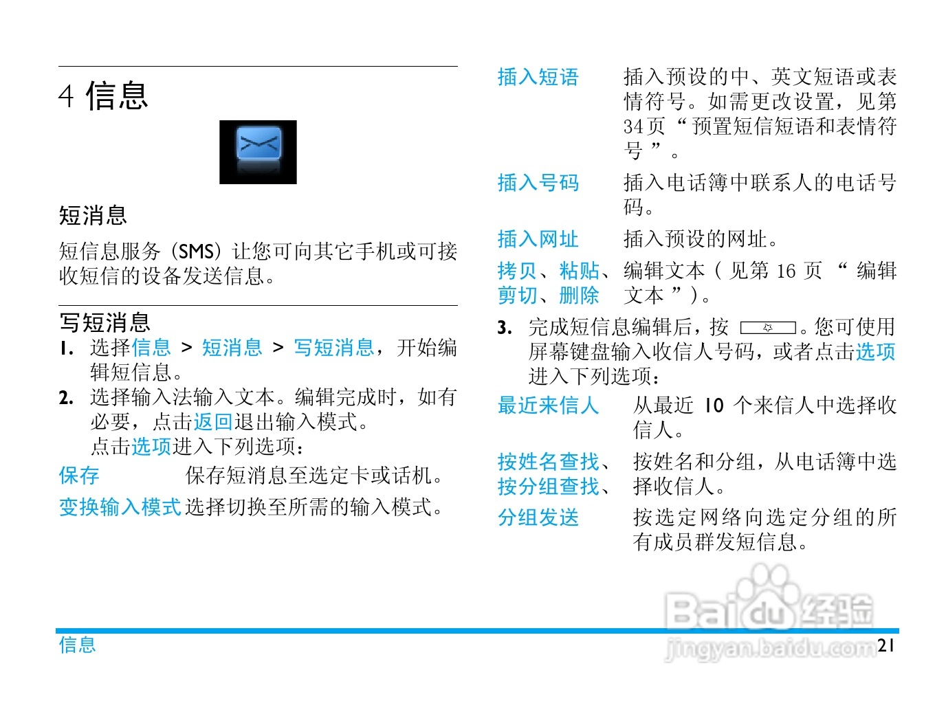 飞利浦 C700使用说明书:[3]