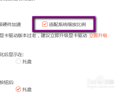 腾讯视频如何设置适配系统缩放比例