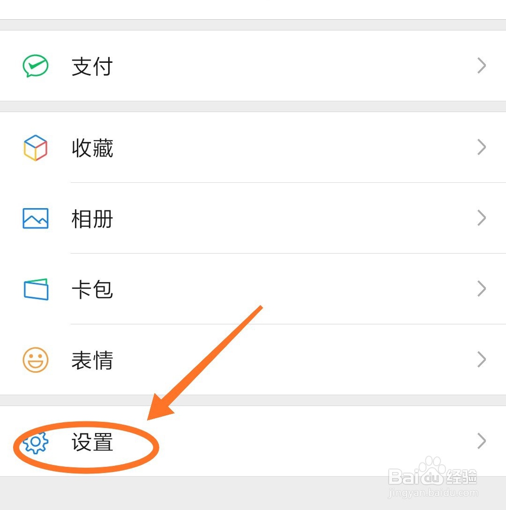 微信如何取消朋友圈更新提醒取消小红点提示