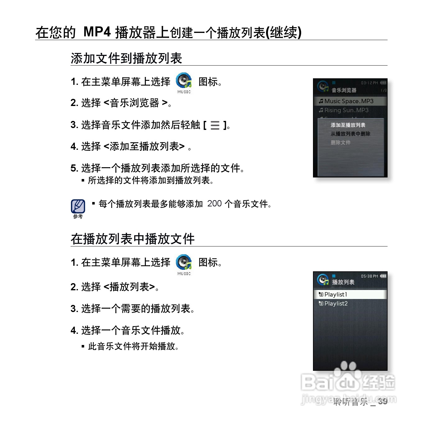 三星YP-Q2 MP4播放器使用说明书:[4]