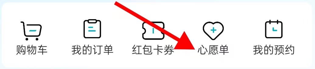 京东健康在哪里查看心愿单