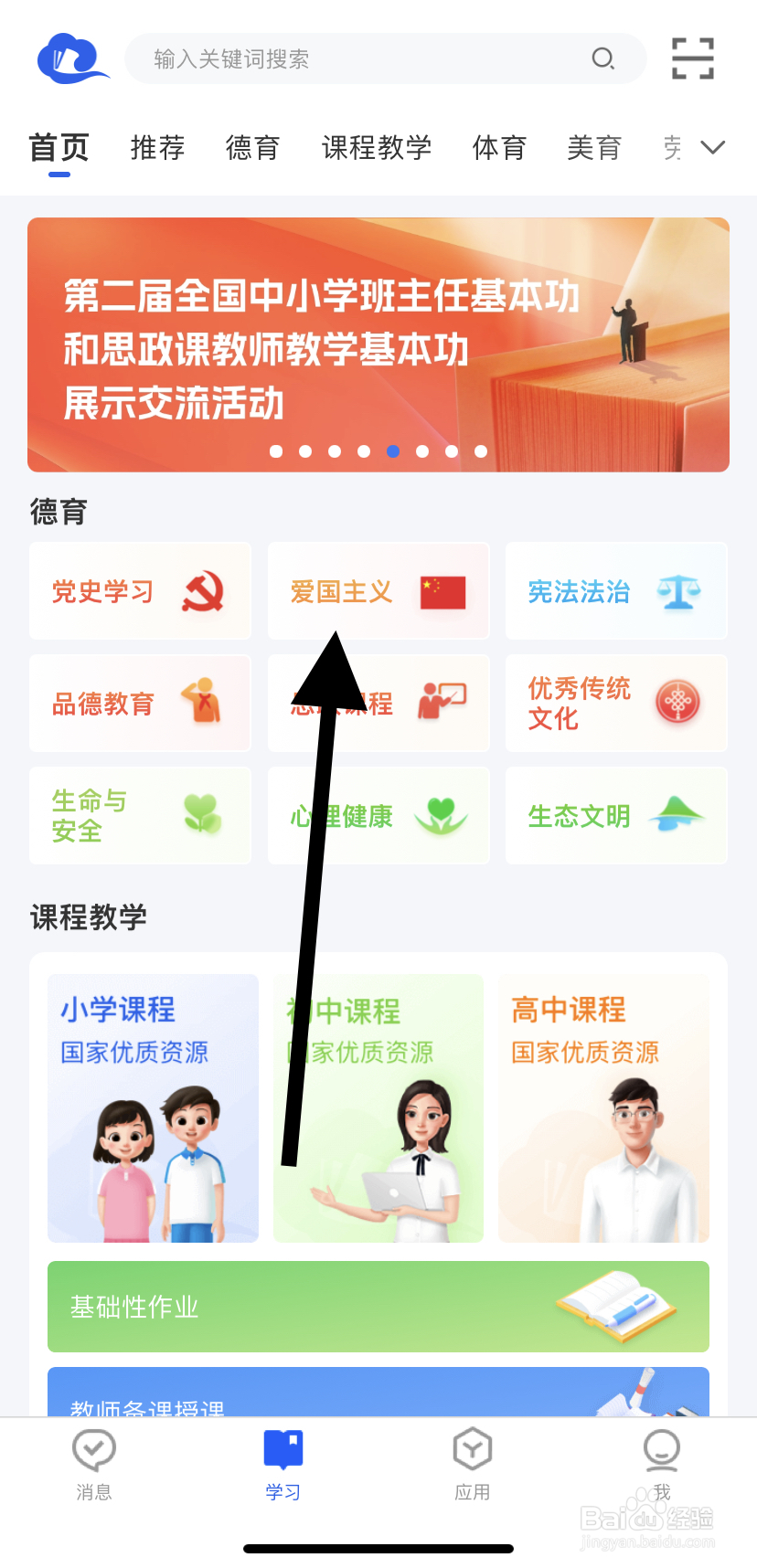 如何在智慧中小学里找到爱国主义