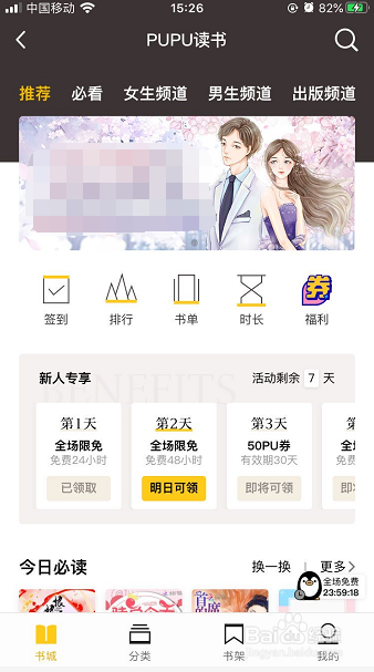 QQ在哪里打开PUPU读书