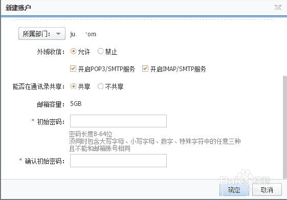 阿里云企业邮箱怎么分配帐号