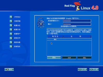 红旗Red Flag Linux 4.0安装全程图解