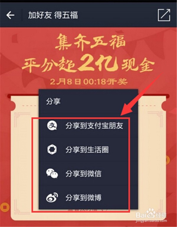 支付宝敬业福怎么获得呢? 敬业福获取方法?