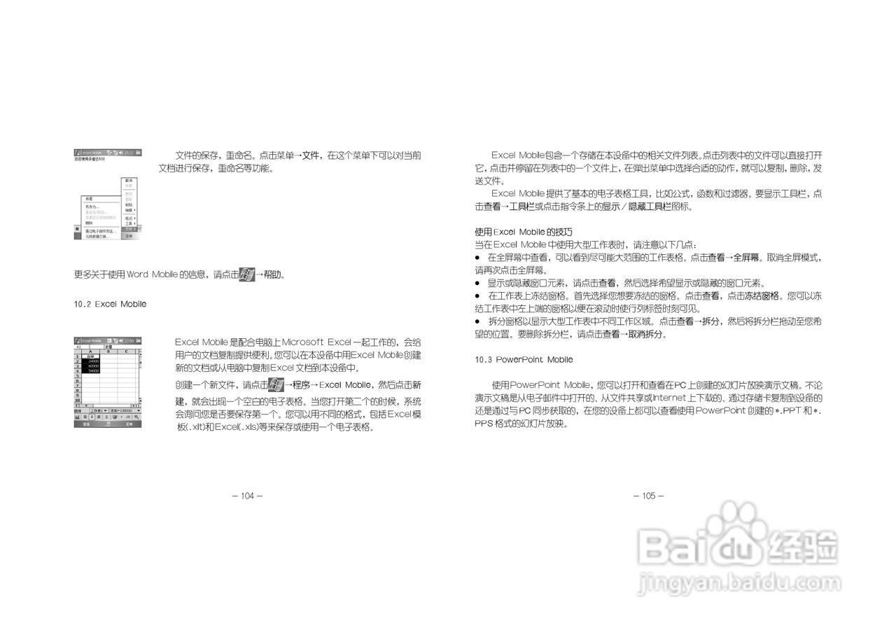 多普达830手机使用说明书:[6]