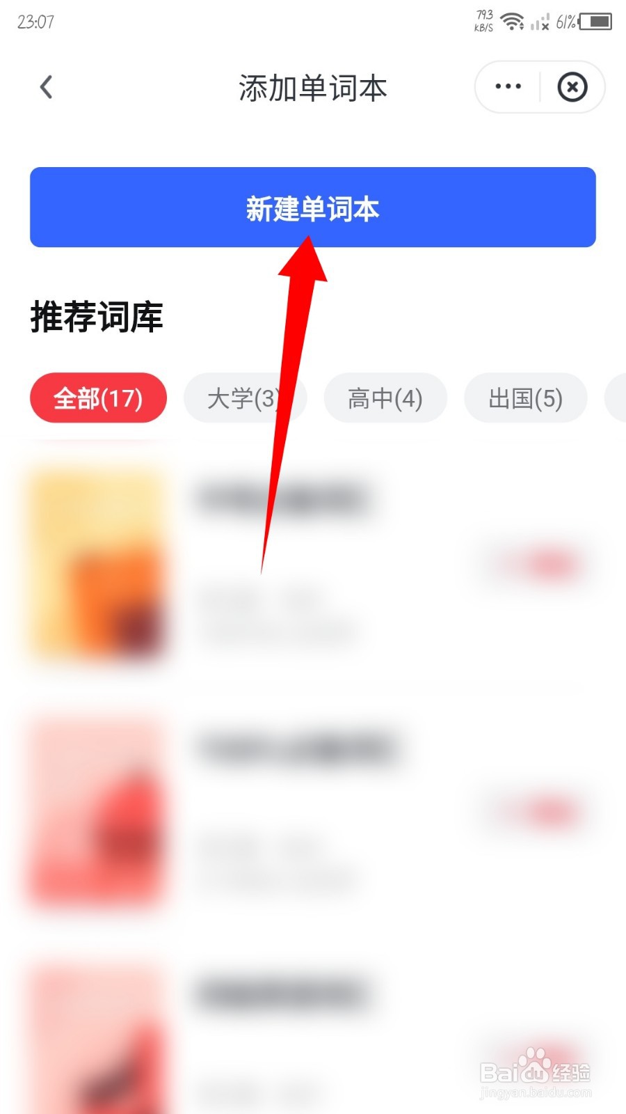 网易有道词典怎么新建单词本