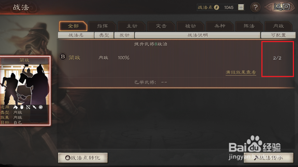 三国志策略版如何进行战法演练