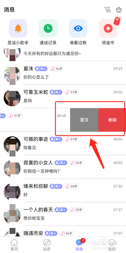 觅话怎么置顶聊天消息?