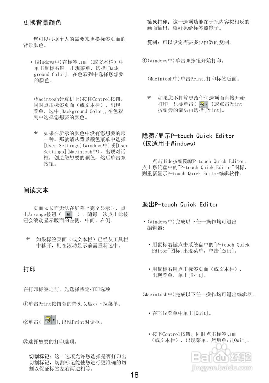 兄弟PT-2420PC标签打印机使用说明书:[2]