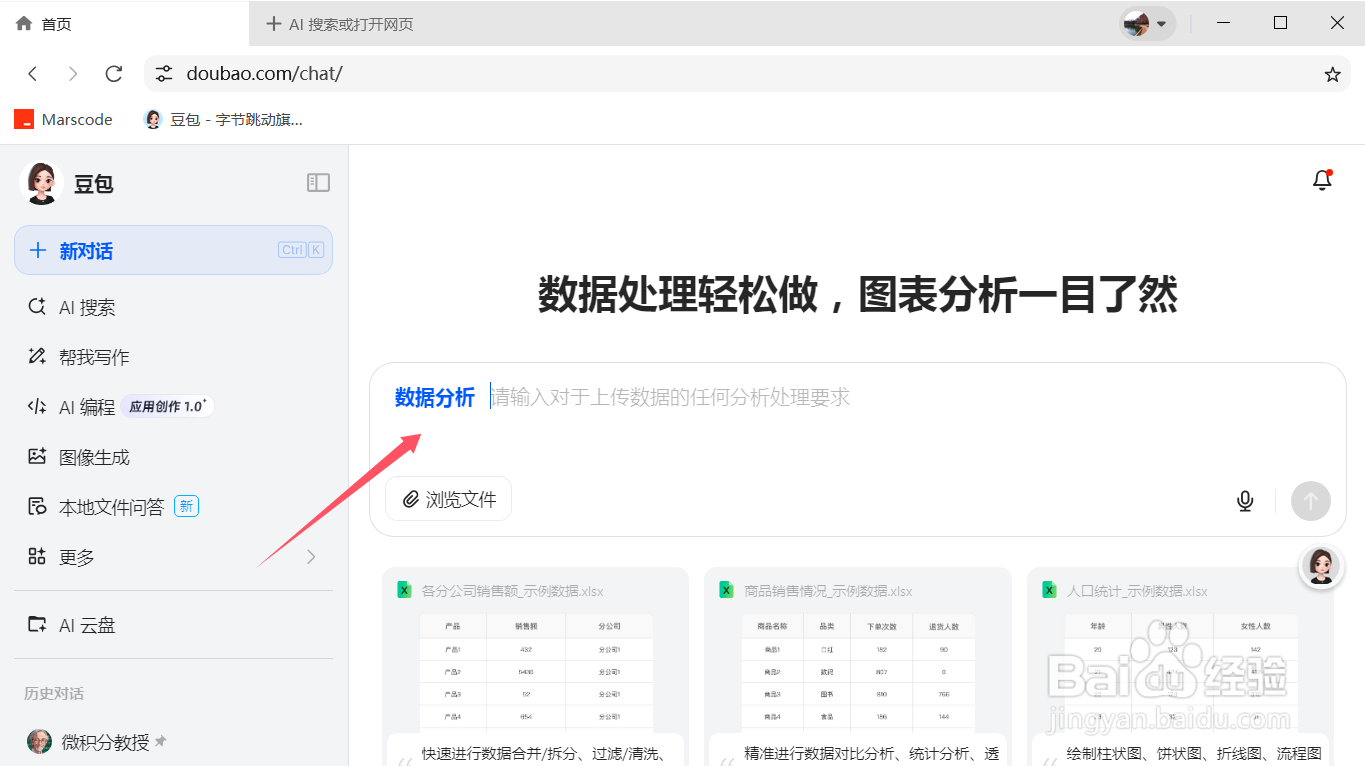 豆包如何使用数据分析