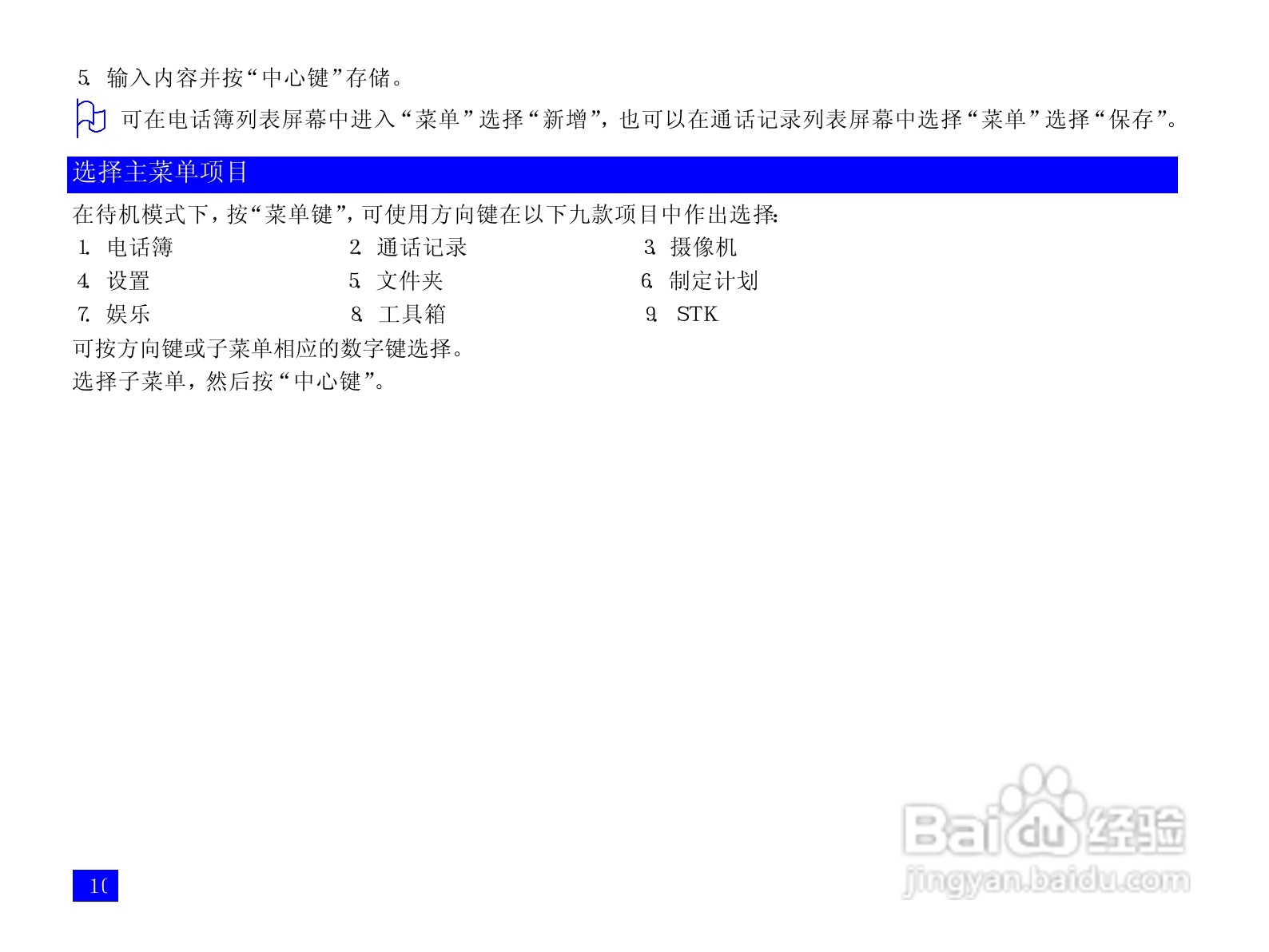 NEC N917手机使用说明书:[3]
