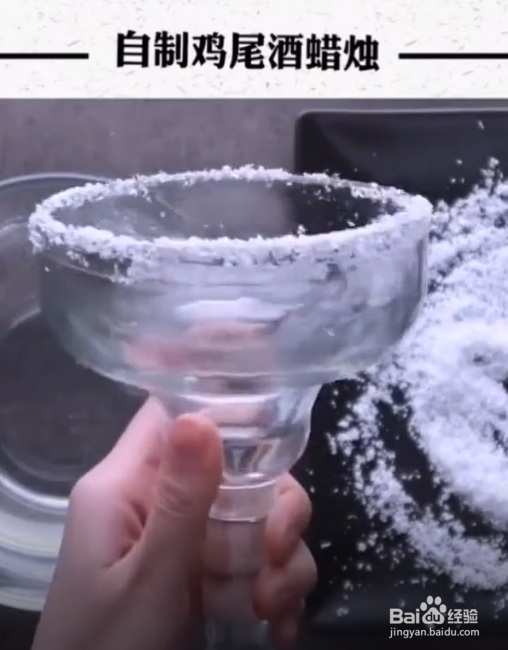 自制鸡尾酒蜡烛的小技巧。