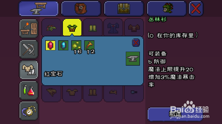 泰拉瑞亚(Terraria)怎么获得高级丛林套装