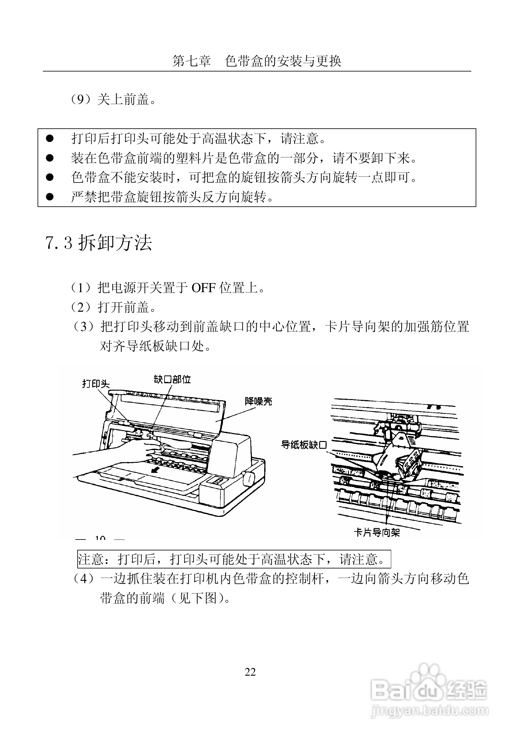 富士通DPK8600票据证件打印机使用说明书:[3]