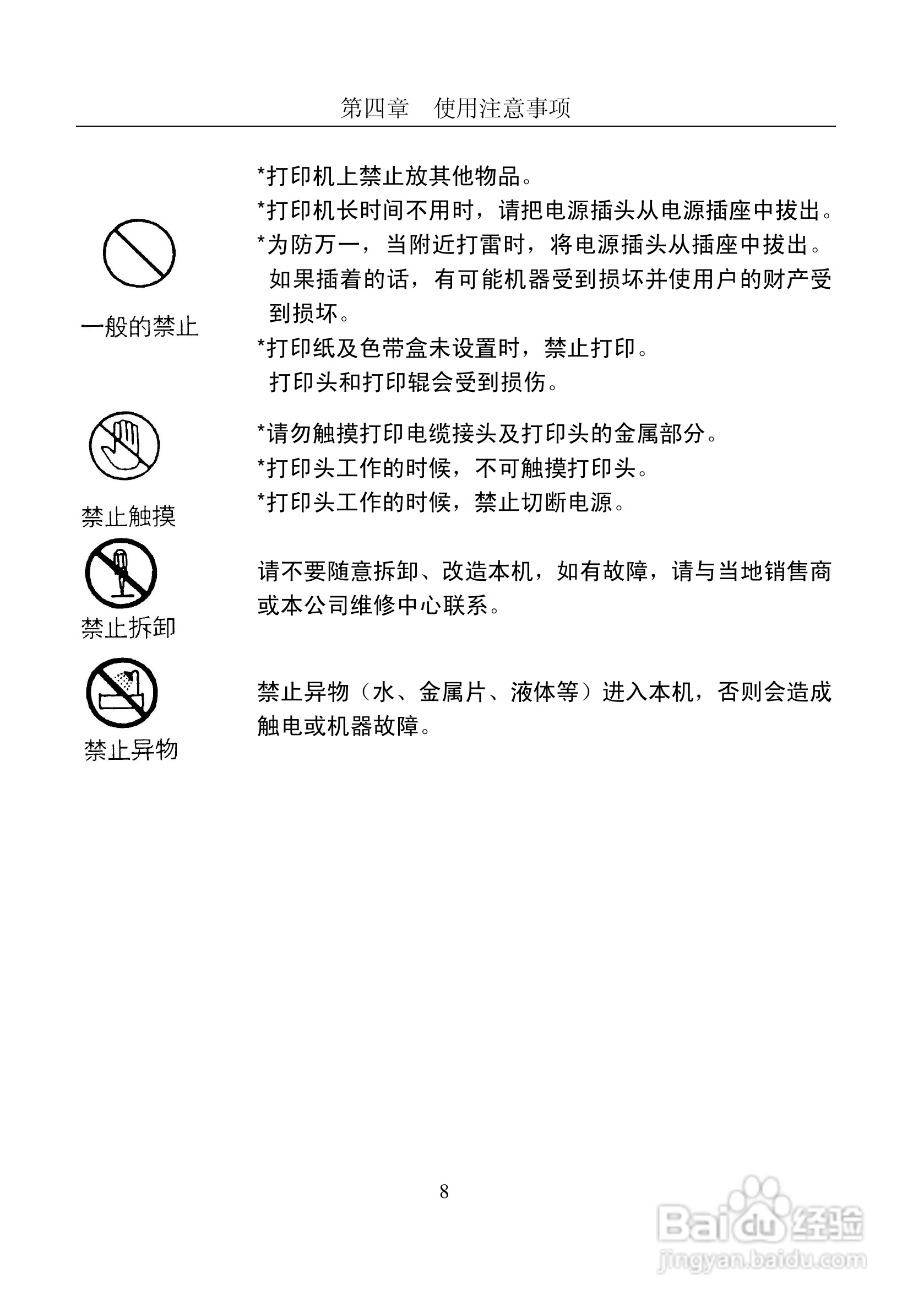富士通DPK8600票据证件打印机使用说明书:[2]