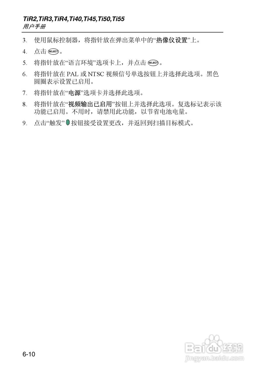 热像仪Fluke Ti45FT说明书:[8]