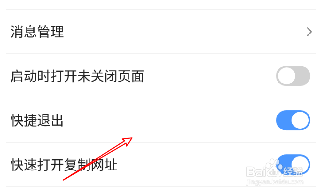 手机2345浏览器怎么启用快捷退出功能