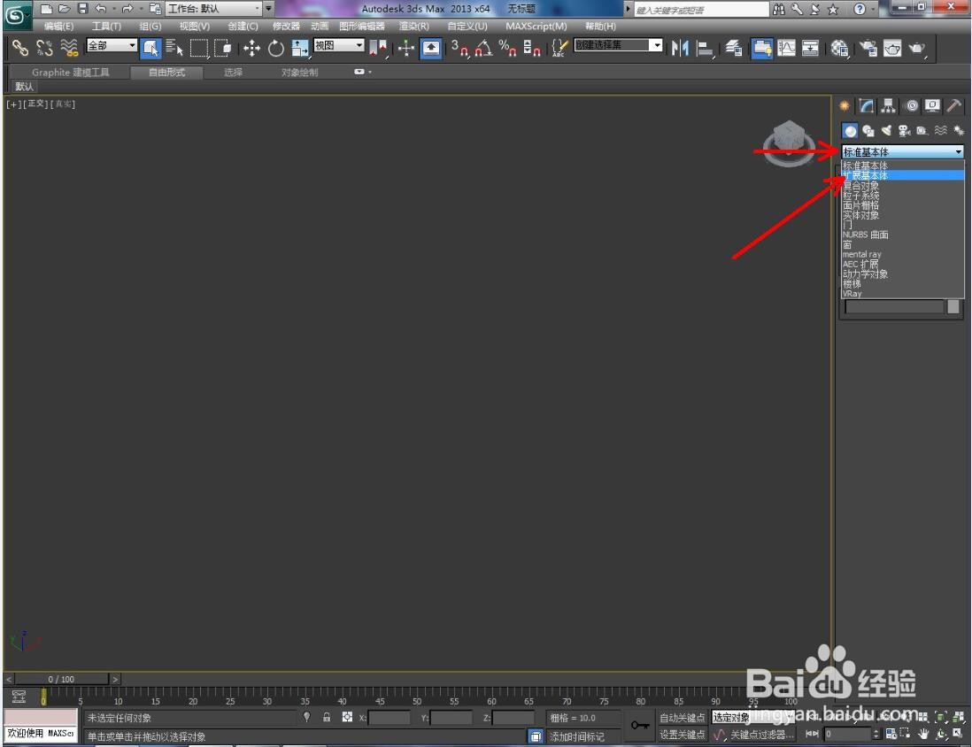 3Dmax怎么画切角长方体