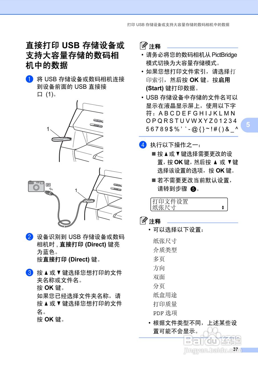 兄弟DCP-8070D激光一体机使用说明书:[5]