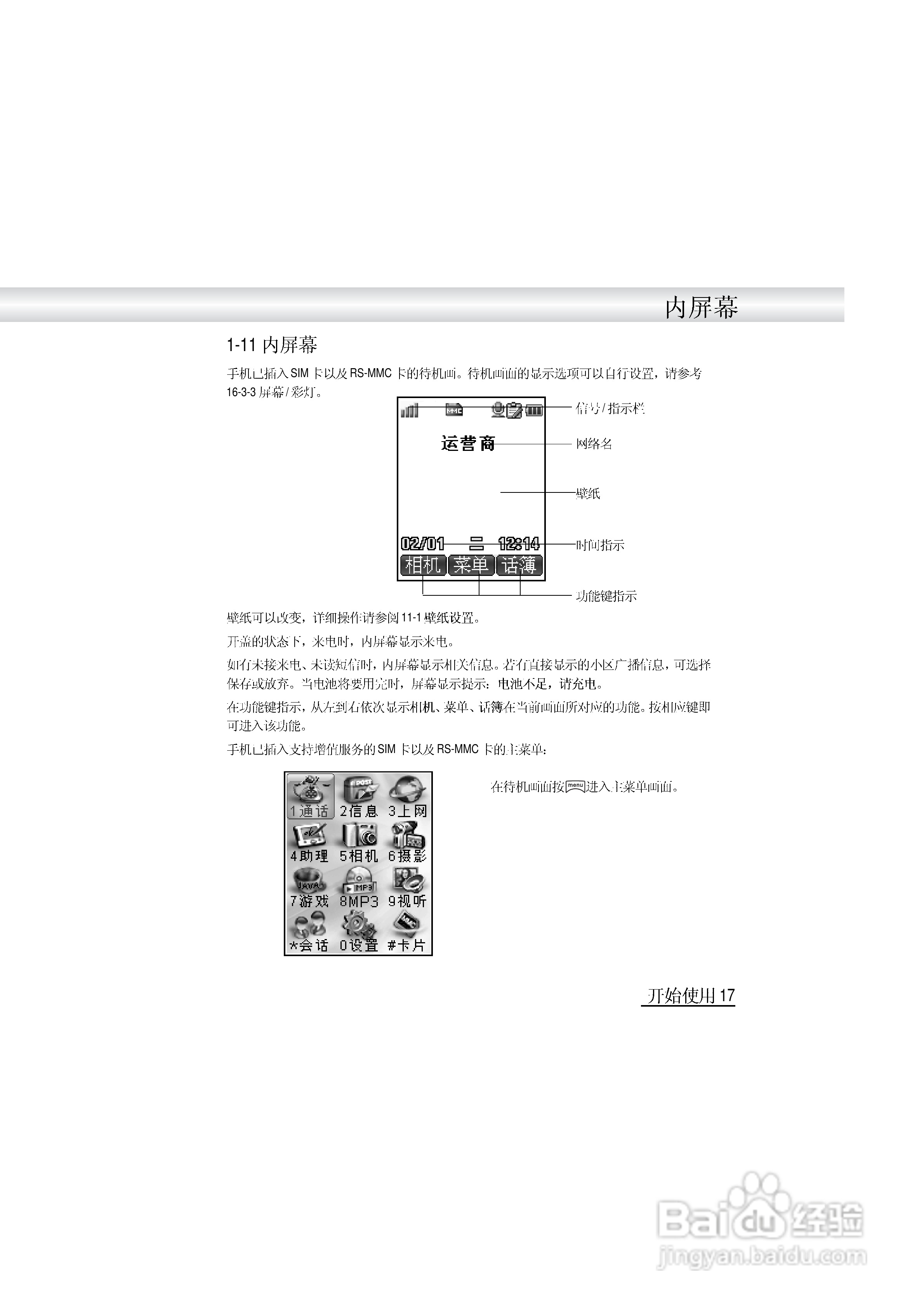英华达i519手机使用说明书:[3]