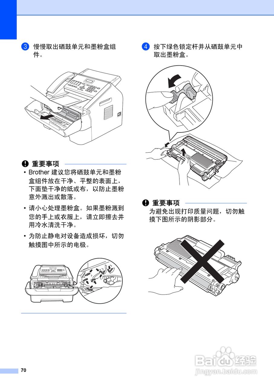 兄弟FAX-2990一体机使用书:[8]
