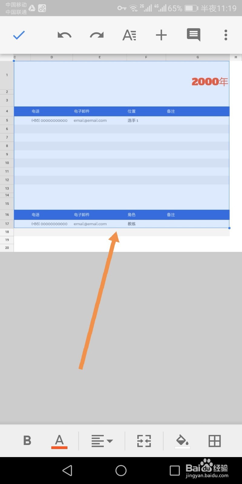 手机中如何将表格中内容添加到word中并保存